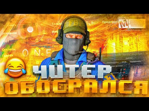 Видео: 🐍 СУПЕР ЛЕГИТНЫЙ ХВАН, НАПАРНИКИ ПО ЛЕГИТУ!? [XONE] - Читы на кс 2