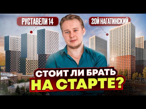 Видео: Старт продаж от ПИК: Развод или Инвестиция? Честный разбор ЖК "Второй Нагатинский" и "Руставели 14".