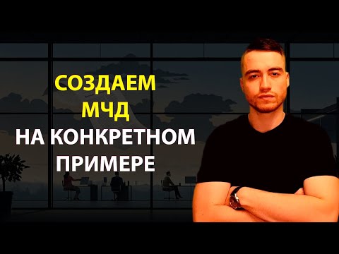 Видео: МЧД на примере | Машиночитаемая доверенность