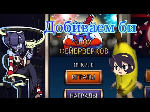 Видео: Добиваем би и разговариваем | Skullgirls mobile