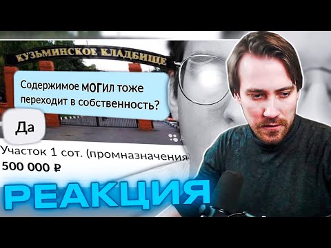 Видео: DeadP47 смотрит: Б/У МОГИЛЫ | Веб-Шпион #17