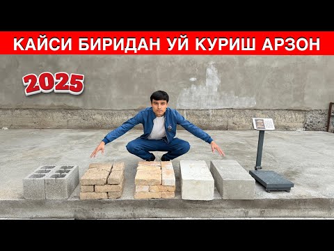 Видео: КАЙСИ МАХСУЛОТДАН УЙ КУРГАН ЯХШИ КАЙСИ БИРИ АРЗОН ТУШАДИ ТОЛИК АБЗОР 2025