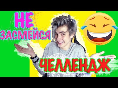 Видео: 827 СЕКУНД СМЕХА | НЕ ЗАСМЕЙСЯ ЧЕЛЛЕНДЖ | ЛУЧШИЕ ПРИКОЛЫ ЯНВАРЬ 2019