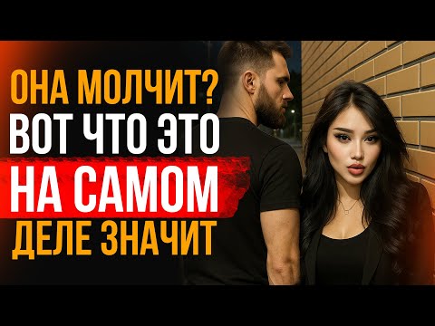 Видео: ЧТО НА САМОМ ДЕЛЕ ЗНАЧИТ, КОГДА ОНА НЕ ЗВОНИТ И НЕ ПИШЕТ | СТОИЦИЗМ В ОТНОШЕНИЯХ