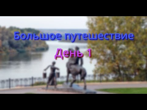 Видео: Большое путешествие по Шолоховскому и Верхнедонскому районам (день 1)