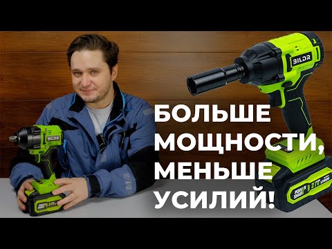 Видео: Топовый инструмент для авто и стройки: Обзор гайковерта BILDR! Супер мощь в твоих руках