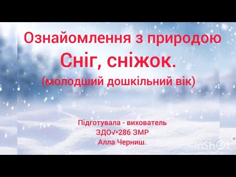 Видео: Сніг, сніжок.