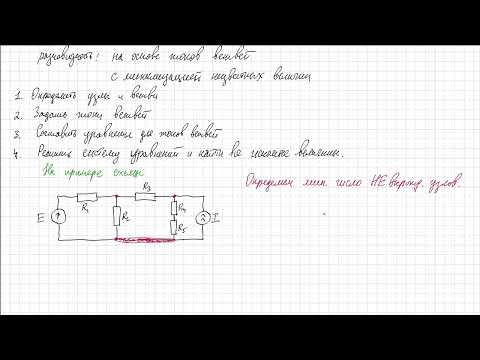 Видео: ОТЭЦ 2024. Лекция 03. Методы анализа электрических цепей. Часть 1