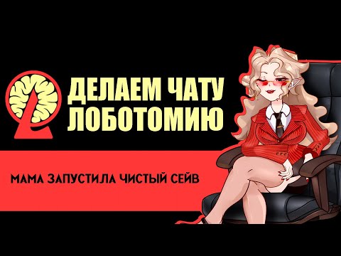 Видео: Что будет, если скормить чатерсов для энергии..? / Lobotomy Corporation【Запись стрима, ч.1】