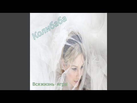 Видео: Хали гали