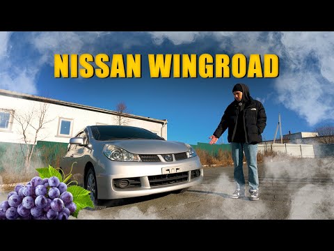 Видео: 🔥Обзор Nissan Wingroad 2014 из Японии: идеальный универсал для семьи и города!