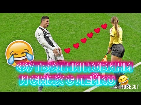 Видео: РОНАЛДО И МЕСИ НЕ НОМИНИРАНИ , БЪЛГАРИЯ ИЗПУСНА БЕЛАРУС , ХААЛАНД и ОЩЕ