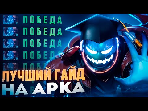 Видео: САМЫЙ БЫСТРЫЙ ГАЙД НА ARC WARDEN