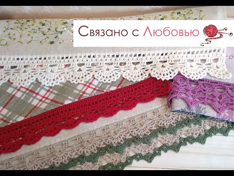 Видео: Подготовка кухонного полотенца к обвязке ажурной каймой. МК