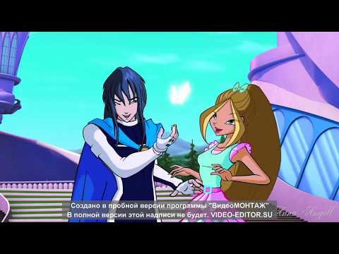 Видео: Винкс/Winx-Блум и Скай , Флора и гелия , Стелла и Брендон-nicebeatzprod. - раны не глубоки