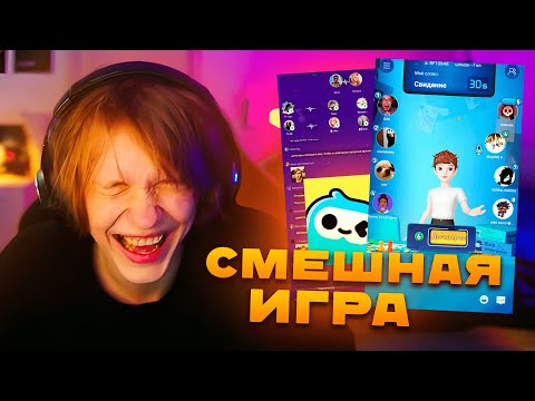Видео: ДИПИНС ИГРАЕТ В КТО ШПИОН И ПОЕТ КАРАОКЕ В МОБИЛЬНОЙ ИГРЕ WEPLAY