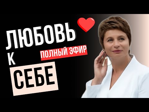 Видео: Такого Вы Еще НЕ СЛЫШАЛИ 👁️ МОЩНЫЙ ИМПУЛЬС ВНУТРЬ СЕБЯ ❤️ Елена Ачкасова #любовь #любовьксебе