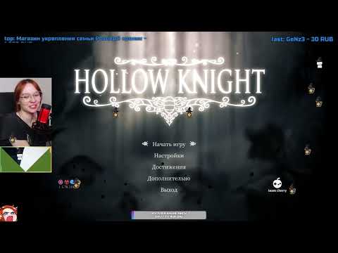 Видео: Hollow Knight | СТРИМ