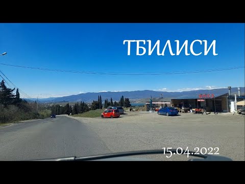 Видео: Тбилиси 15.04.2022 / Вазисубани , Махата ,ул.Худадови ,ул.Цкаро