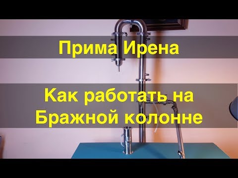 Видео: Работа на бражной колонне. От А до Я. Прокачиваем БК по максимуму