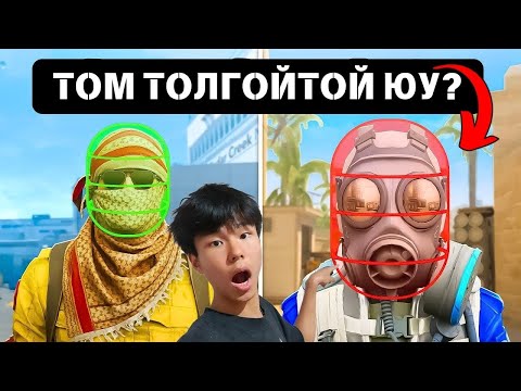 Видео: CS2 дээрх *ЦУУ ЯРИА* уудыг шалгав