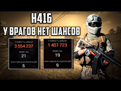 Видео: H416 - Вот почему я выиграл турнир по килам в Arena Breakout Infinite! | #arenainfinite