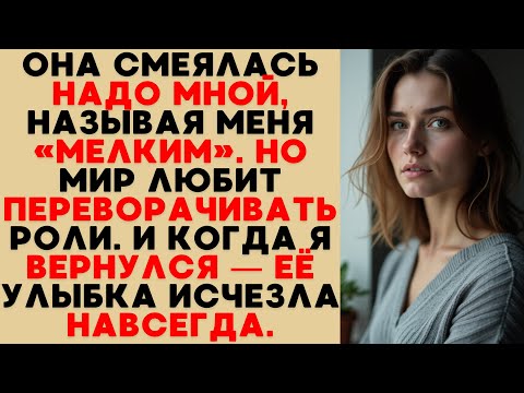 Видео: Её слова резали больнее ножа, но молчание ответило громче, чем крик.