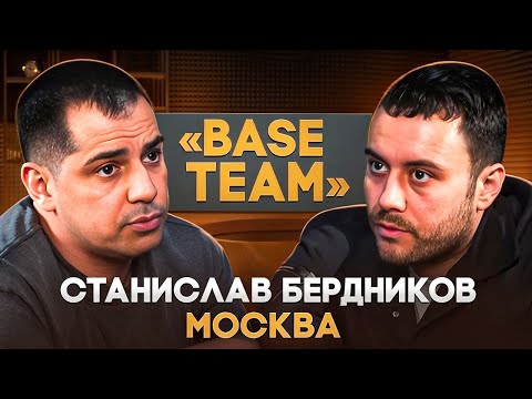 Видео: Станислав «Base Team» Бердников