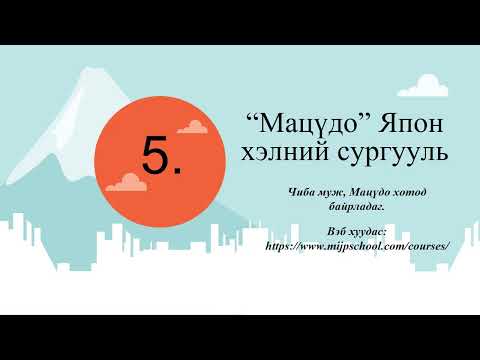 Видео: 2022 оны 7 болон 10-р сард элсэлт авах сургуулиудын мэдээлэл