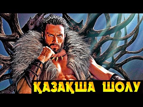 Видео: Бұл ЖІГІТ әлем бойынша ЕҢ МЫҚТЫ АҢШЫ екенін дәлелдеу керек | Крэйвен охотник 2024 фильм | Кино шолу