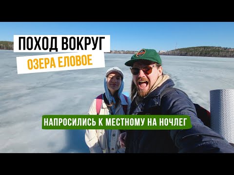 Видео: Пешком вокруг озера Еловое, Южный Урал, поиск ночлега.