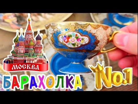 Видео: БЛОШИНЫЙ РЫНОК❗Вернисаж в Москве  с Иваном Рыбниковым 📽 💎👠 🎉Элла Австралия 👋❣🌹
