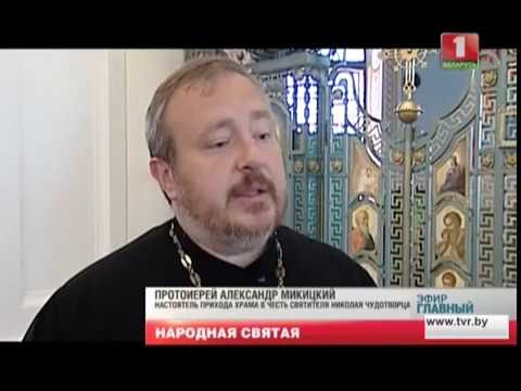 Видео: Народная святая Валентина Минская. Главный эфир