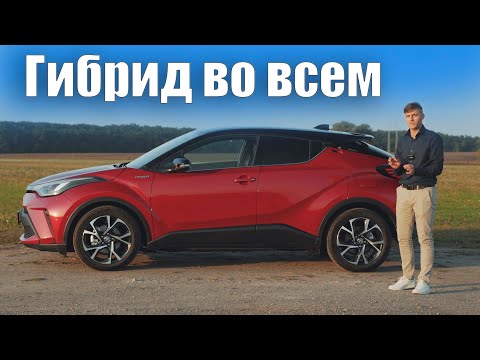 Видео: ОБЗОР Toyota C HR 2020 2.0 HYBRID