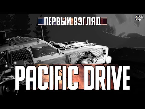 Видео: Игра PACIFIC DRIVE - первый взгляд от JetPOD90!
