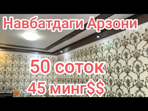 Видео: Ери катта Арзонидан сорганларга