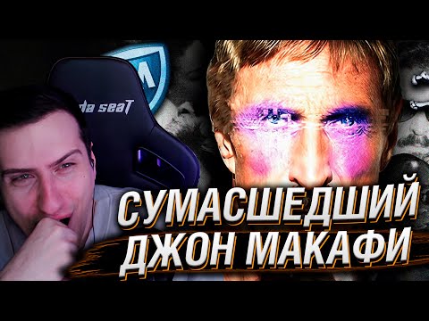 Видео: Сумасшедший Создатель Антивируса: Джон Макафи | Реакция На Фрути Пупс
