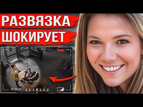 Видео: Зашла в дом и бесследно исчезла. Неожиданная правда потрясла всех