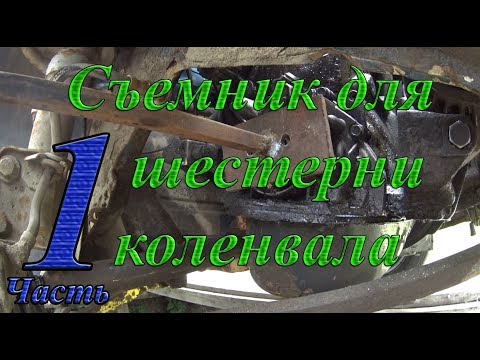 Видео: СЪЕМНИК ШЕСТЕРНИ КОЛЕНВАЛА ИЛИ КАК ПОМЕНЯТЬ САЛЬНИКИ ВАЗ 2108, 2109, 2199, 2113.,2114 ,2115