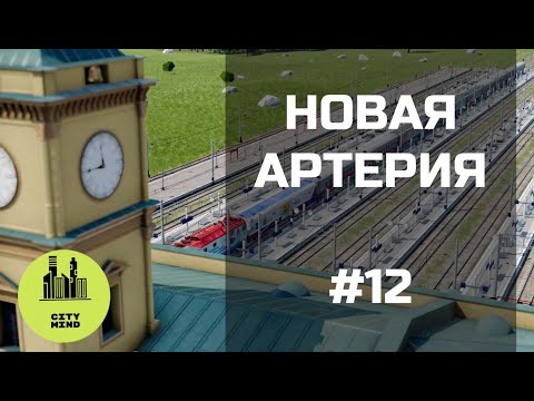 Видео: НОВАЯ ЖД АРТЕРИЯ #transportfever2  | 12 серия, 1 сезон