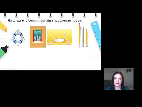 Видео: V одделение - Математика - Паралелни и нормални прави