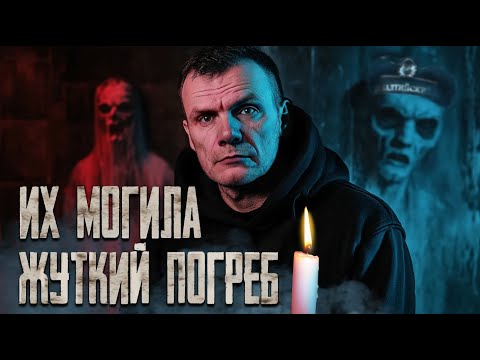 Видео: Демон в заброшенном погребе: Мы вызвали не то что хотели!