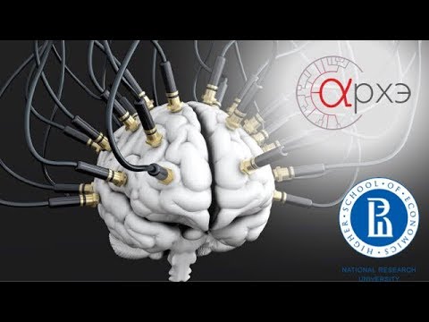 Видео: Михаил Лебедев: "Интерфейс между мозгом и компьютером"