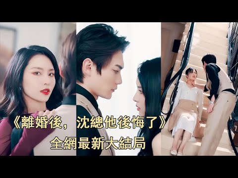 Видео: Президент 3 года мучил Золушку ради другой женщины и пожалел об этом, когда узнал, что у нее рак