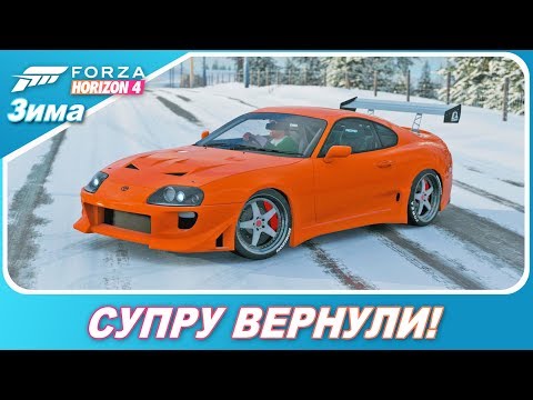 Видео: ЕЁ ВЕРНУЛИ! Toyota Supra (A80) ХЕРАЧИТ 430 км/ч! - Forza Horizon 4 / Весь тюнинг