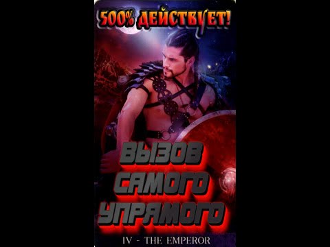 Видео: 💞 500% МГНОВЕННЫЙ ВЫЗОВ МУЖЧИНЫ! 💞 ТРЕНД 2023 ГОДА! #alenaaries #алёнаариес #shorts #gadanie #таро