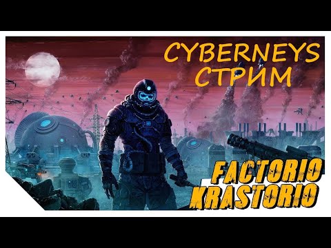 Видео: 💥 ЭТО ЖЕ ШРЕК!!! Играем сборку SE+Krastorio2 | Factorio 💥 #Factorio #FactorioStream #Gameplay