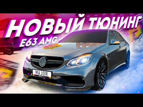 Видео: НОВЫЙ ТЮНИНГ ДЛЯ MERCEDES E63 AMG W212 !!! BRABUS ЗА 2 МИЛЛИОНА !!!