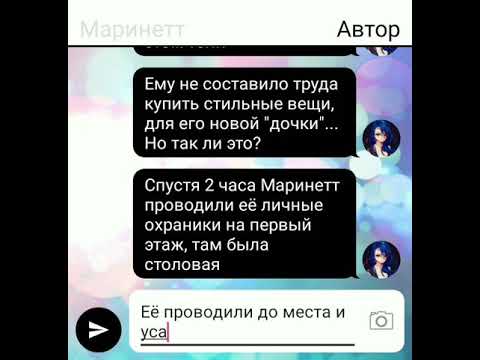 Видео: Переписка "Хулиган" 1 часть || Леди Баг и Супер кот