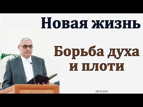 Видео: "Рождение свыше". П. Н. Ситковский. МСЦ ЕХБ